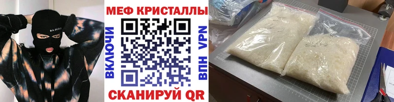 МЯУ-МЯУ кристаллы  купить закладку  Заинск 